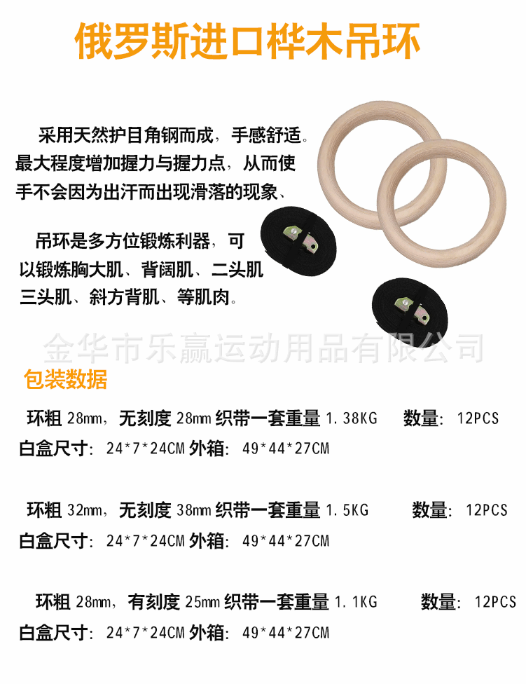 厂家批发室内体操健身吊环运动吊环桦木吊环套装 家用体育吊环