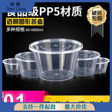 加厚一次性餐盒食品级透明圆形耐高温塑料碗P2外卖打包饭盒750ml