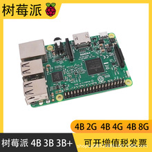 树莓派2B 3代B型+ 4B 2G Raspberry Pi Model4B 8G4G蓝牙WiFi现货