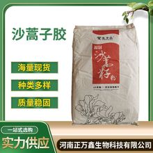 现货沙蒿籽胶食品级沙蒿胶增稠剂面制品增筋剂25kg原装资质齐全