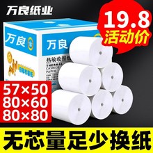 热敏打印纸57x50收银机打印纸57x40x30小票纸58mm通用热敏纸8包邮