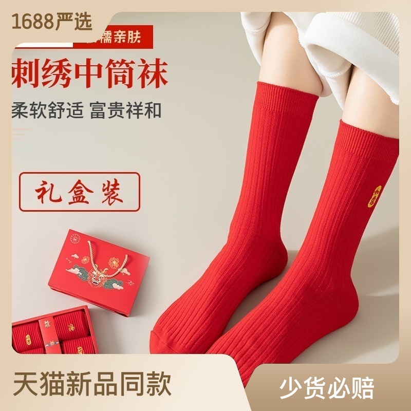 year of birth gift box festive embroidery red socks wedding middle tube cotton socks autumn and winter stockings boneless red socks