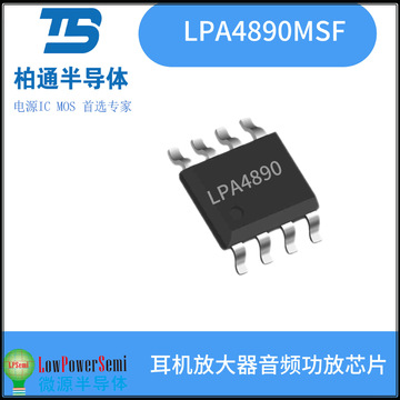 lpa4890msf 微源  msop-8 耳机放大器音频功放芯片