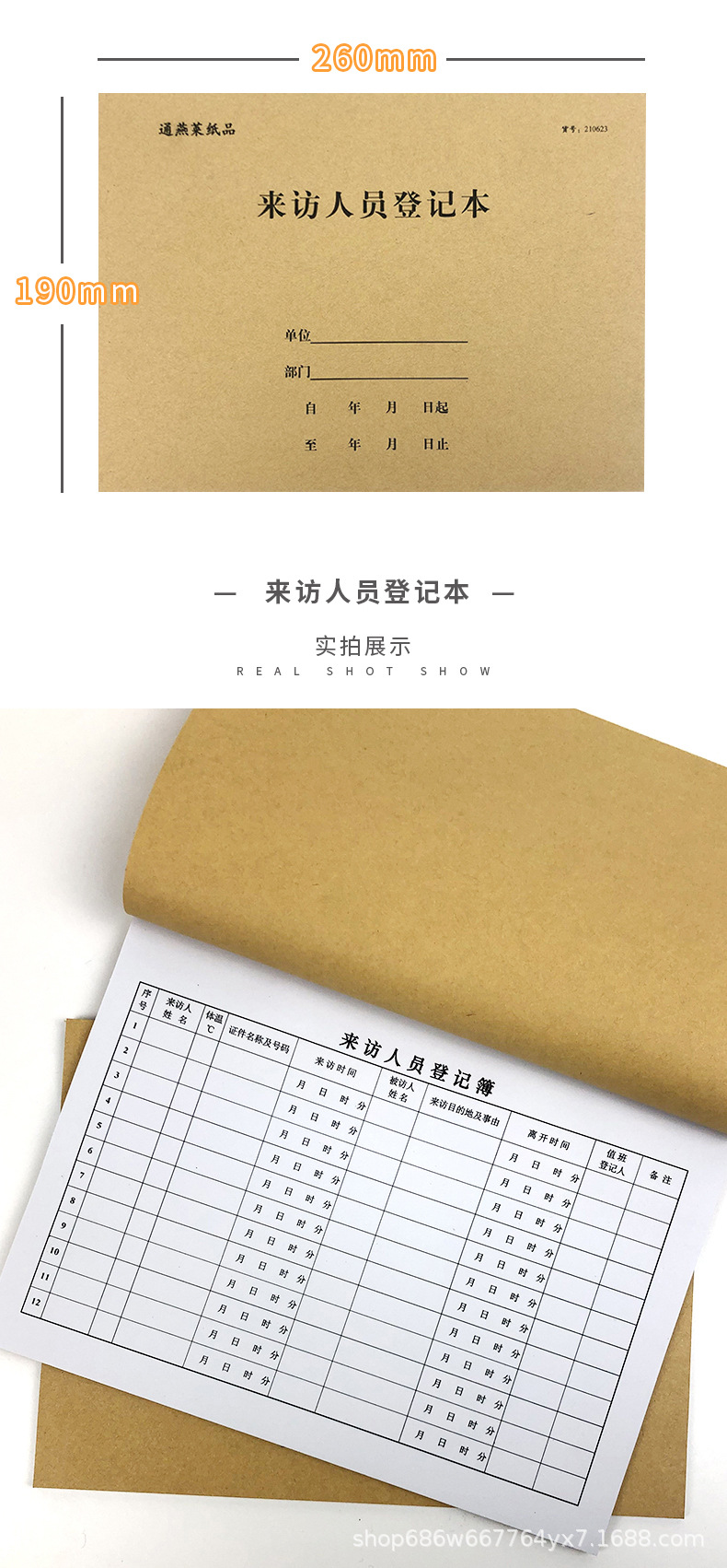 来访人员登记表外来人员客户登记簿车辆出入记录本前台访客登记本