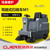 OJER小型驾驶式电瓶扫地车扫地机M1清扫保洁环卫工厂街道小区专用