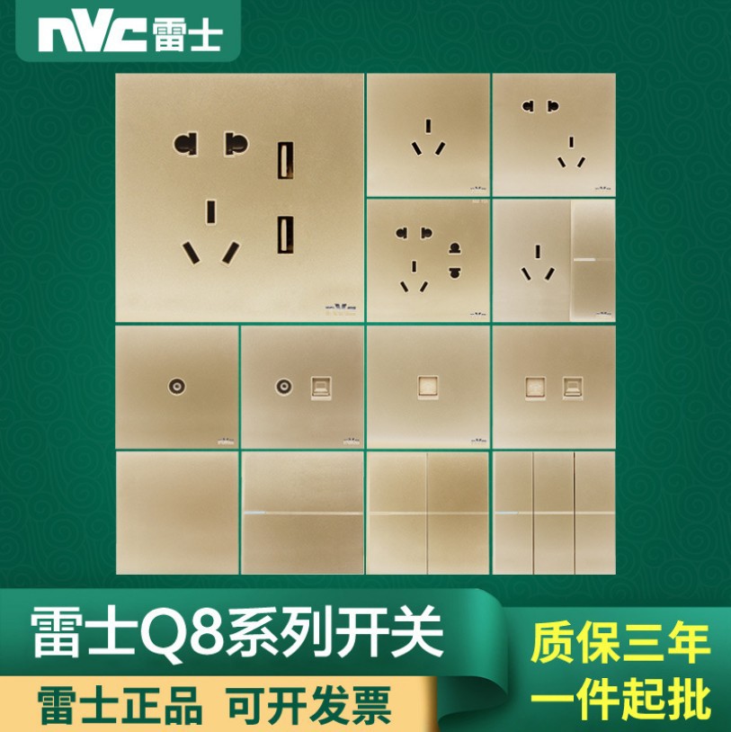 雷士开关插座面板q8系列带荧光5孔86型带usb插座大翘板五孔插座