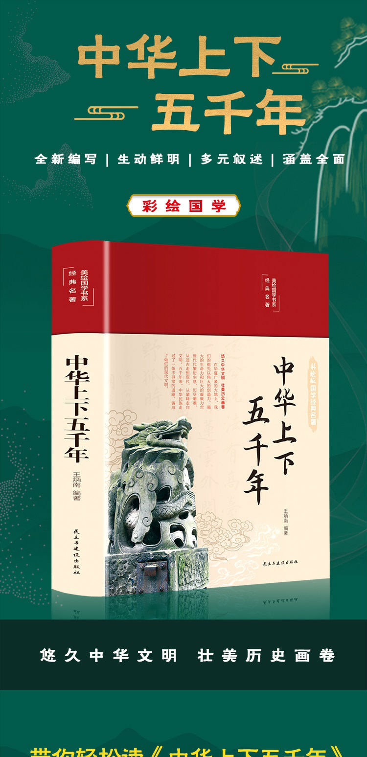 中华上下五千年正版全套 原著初中小学生青少年版历史类 书籍