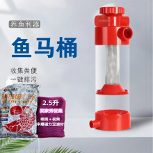鱼马桶粪便收集器沉淀仓鱼缸底过滤系统不锈钢滤网外置鱼便分离器
