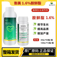 衡美 1.6%胺鲜酯 瓜果蔬菜白菜保花保果增产植物生长调节剂农药