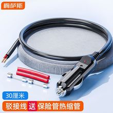 汽车点烟器延长线大功率插头转换电源线驳接线公头车载12v24v通用