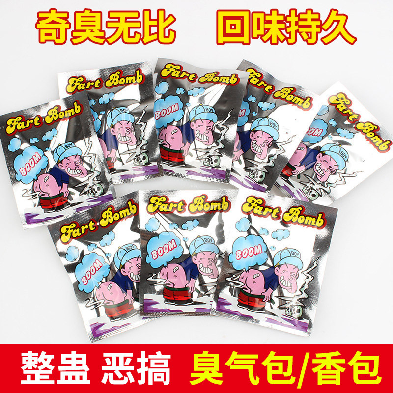 外贸臭屁蛋屁味弹整人恶搞包袋包蛊臭屁ggs愚人节臭屁瓶整包臭气1