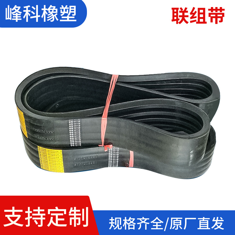 联组带3V5V8V15J25J9J BJCJ连体窄V带拼接传动带受力均匀联组带
