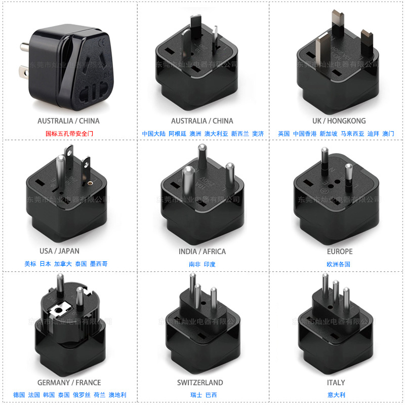 新国标转英规欧规美规澳规意大利瑞士印度转换插头以色列德标插头