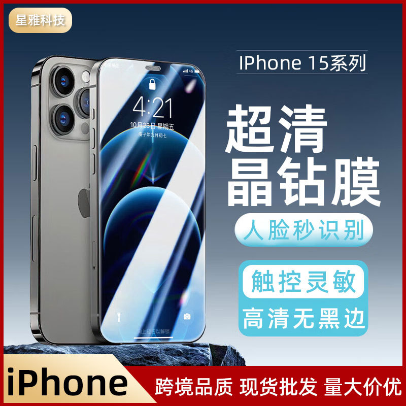 适用苹果15pro无黑边钢化膜iphone14高清13玻璃12透明11pro保护膜
