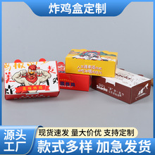韩式炸鸡盒一次性鸡块薯条小吃打包盒鸡排包装纸盒可印广告logo
