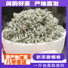 碧螺春绿茶2024新茶正宗毛尖茶叶散装原产地明前春茶嫩芽250g罐装