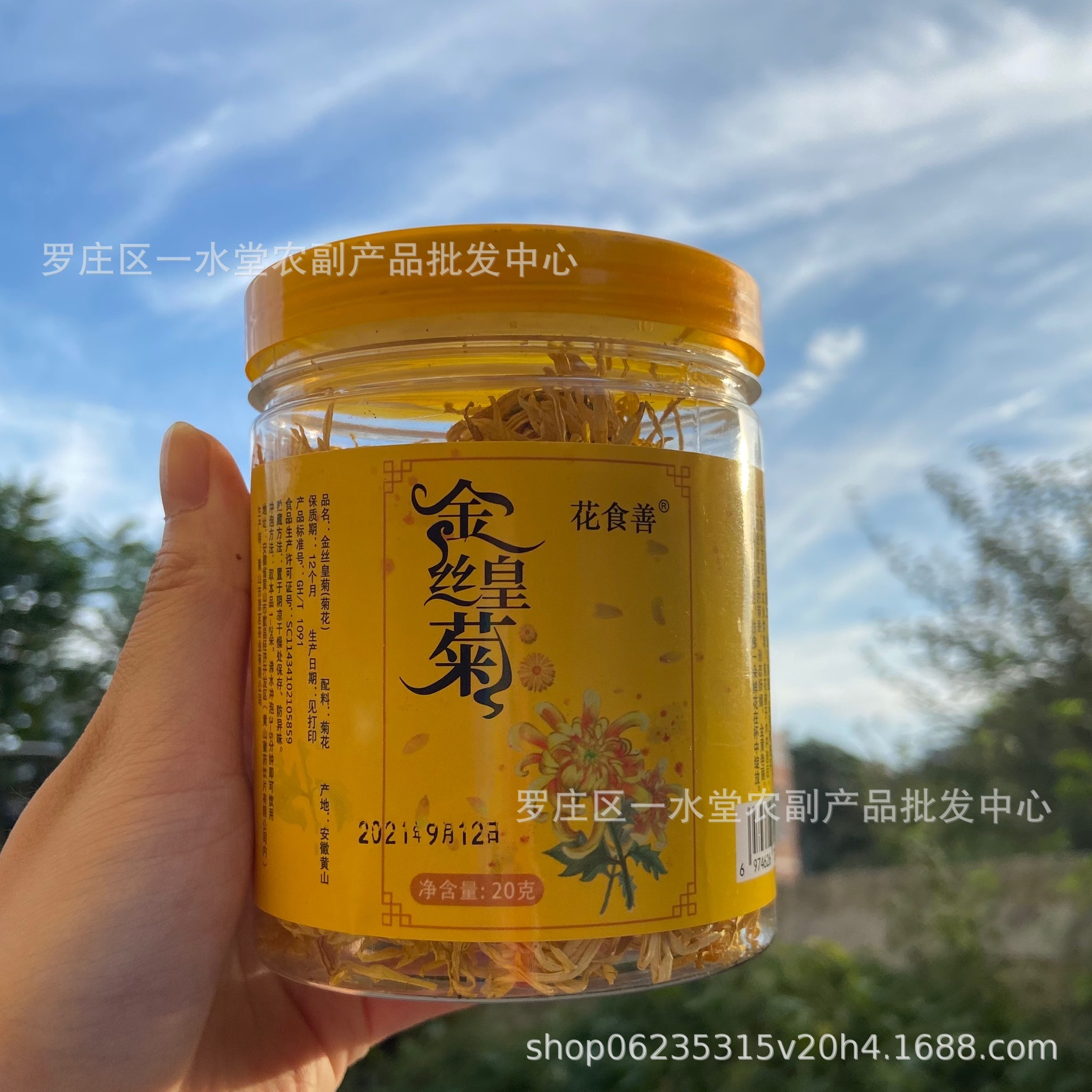 金丝皇菊瓶装黄山花草茶批发一朵一杯菊花茶金丝黄菊旅销电商会销