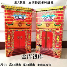 金银库 金库银库 免沾 白卡纸扎纸活殡葬用品 祭祀用品 元宝金条