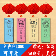 元宵节猜灯谜纸条谜语灯谜卡片大红彩色道具装饰公司新年活动春节