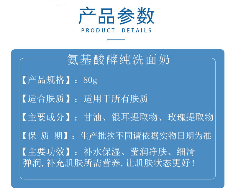 氨基酸洗面奶批发院线保湿补水去油去污面部清不刺激洁面乳微泡型