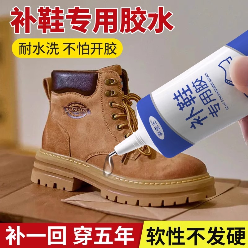 力粘鞋子胶帆布鞋运动鞋皮鞋鞋厂修鞋匠防水树脂补鞋胶水-阿里巴巴