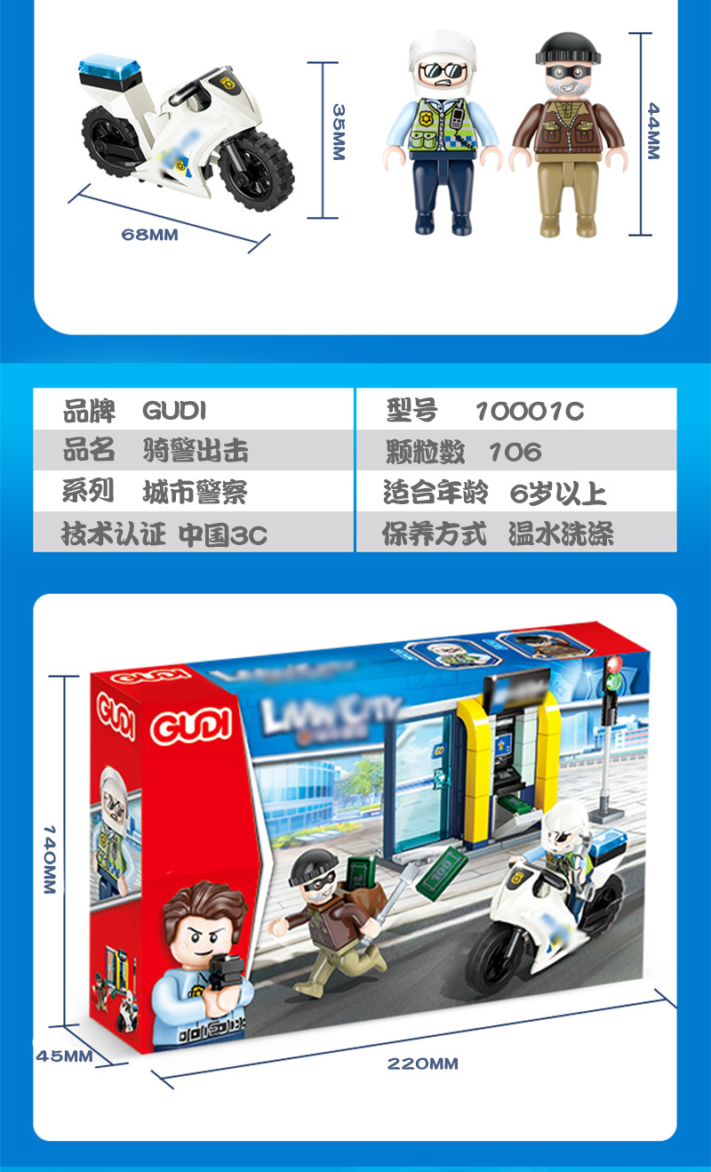 古迪积木兼容乐高10001-7城市警察车系列男孩益智小颗粒拼装玩具