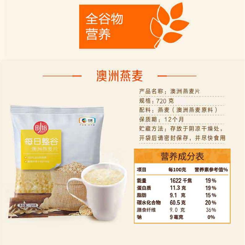 中粮悦活燕麦片澳洲时怡720g原味营养即食免煮学生早餐中老年夜宵