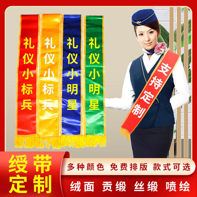成人儿童学生迎宾光荣退伍表彰颁奖礼仪肩绶带制作 光荣入伍绶带