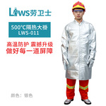 劳卫士LWS-011耐高温隔热大褂防烫可防辐射热温度500