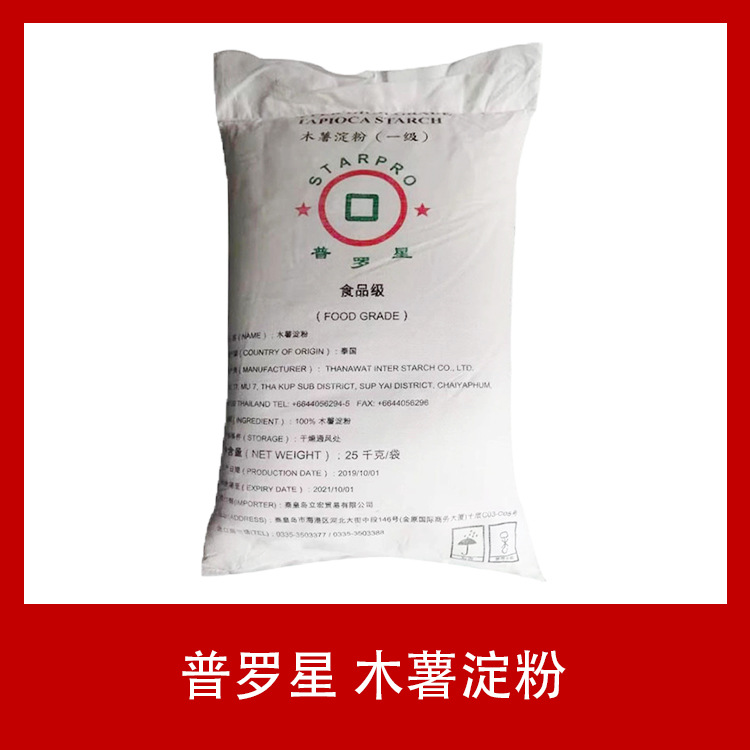 泰国普罗星牌木薯淀粉25公斤用于芋圆珍珠瘦肉丸肠粉鱼丸烘焙调色