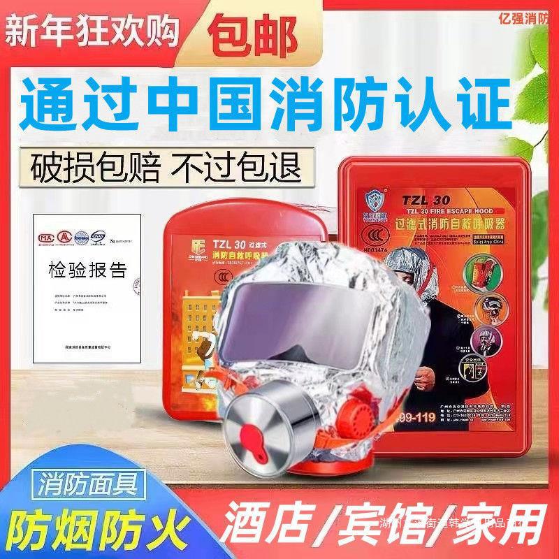 消防面具防毒防烟防火面罩家用火灾逃生自救过滤式呼吸器酒店宾馆