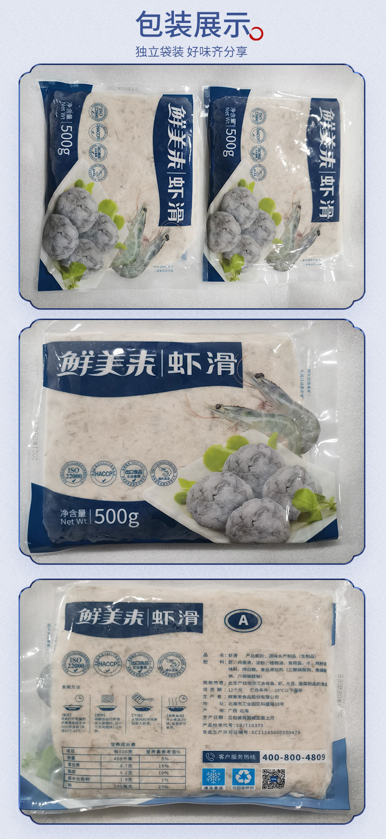 鲜美来虾滑500g冷冻95%虾肉含量 火锅食材 商用超市火锅店虾滑