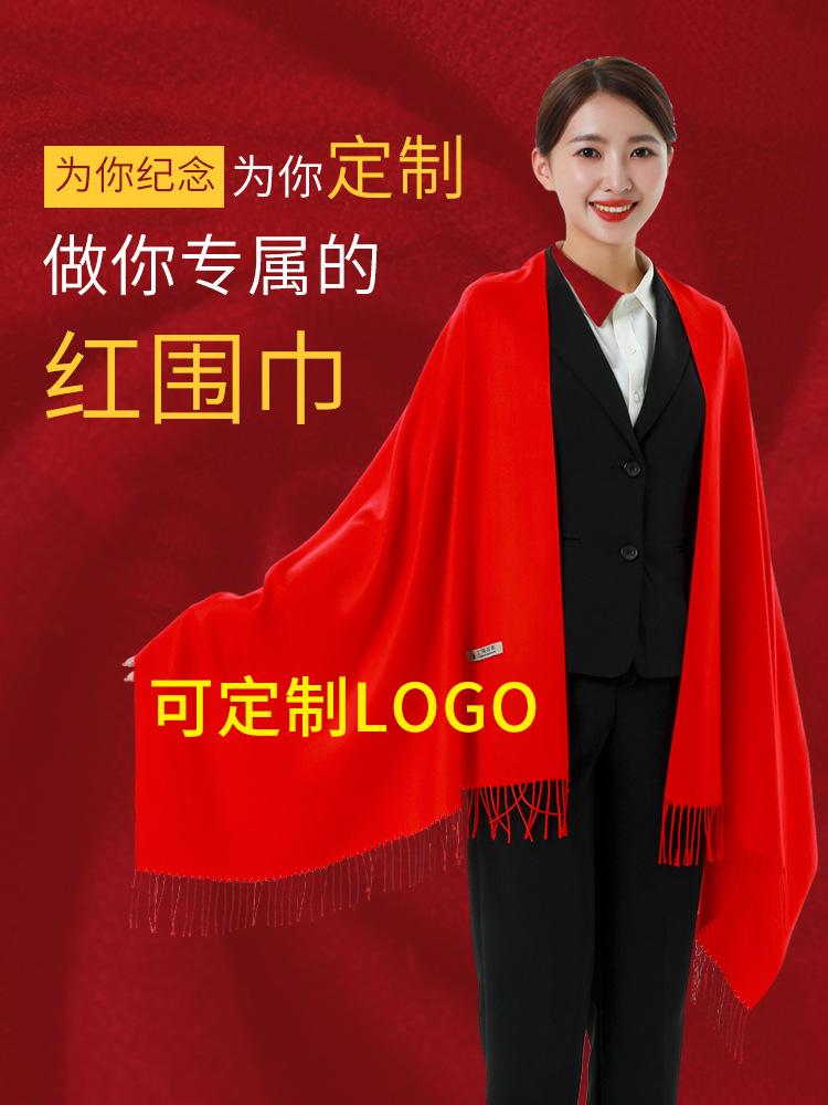 中国红围巾印logo刺绣中国红围巾活动开业年会礼品同学聚会印
