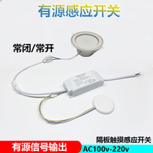 橱柜衣柜射灯免开孔隔板触摸感应开关110v220v高压隔空感应器无源