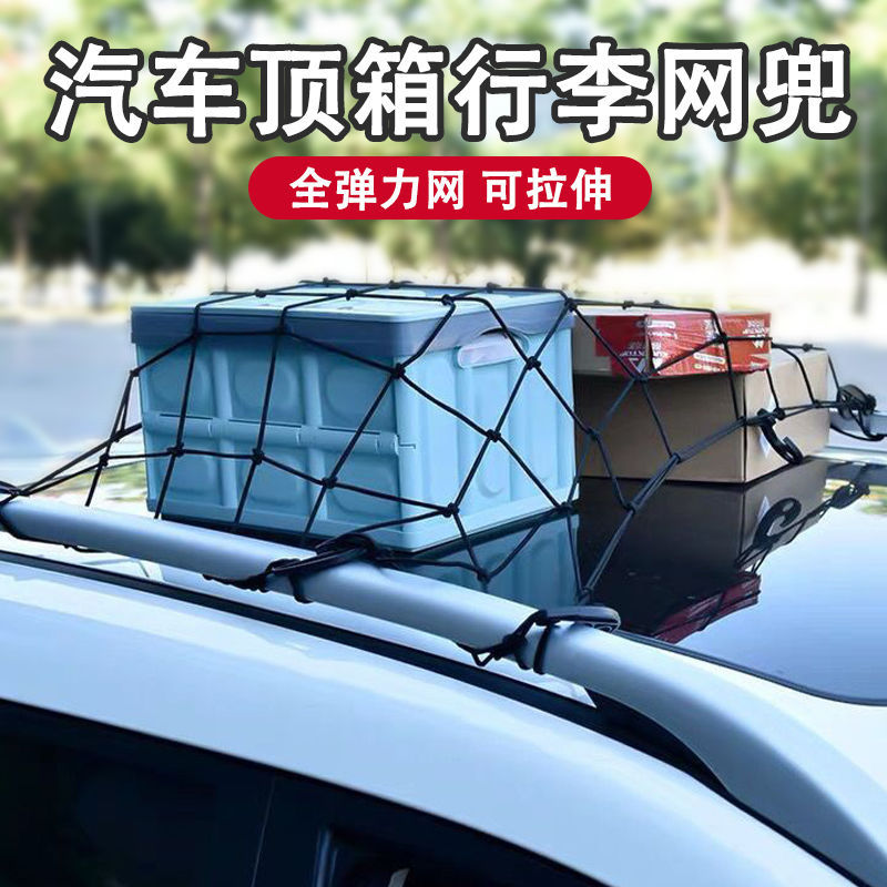 车顶行李架网兜楼梯天井防坠网露营车绑带汽车越野车货车网罩网绳