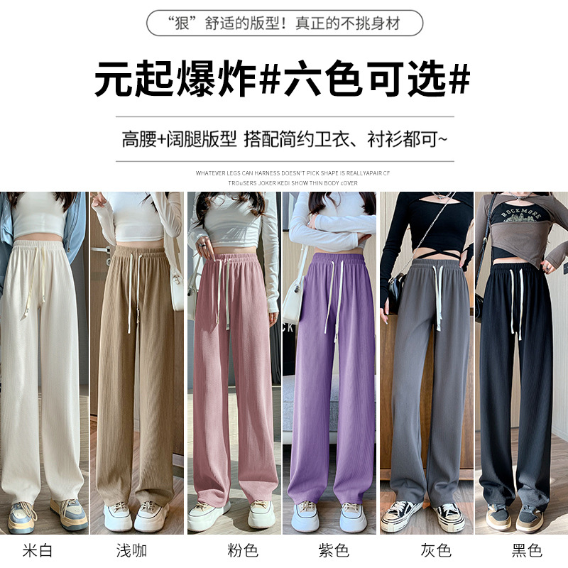 Slimming Wide-Leg Pants for Women Spring and Summer Loose High Waist Puff Rice Grain Casual Pants for Women All-Matching Draping Effect Straight-Leg Trousers Women