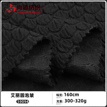 320g艾丽圆泡皱提花针织复合布时尚上衣套装面料枕头家居布料时装