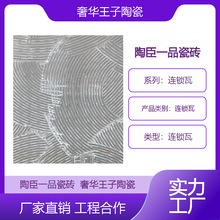 奢华王子瓷砖 路易皇后陶瓷 天伟磁砖 龙达瓦业 佳吉德宇连锁瓦