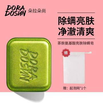 朵拉朵尚净螨皂洗脸背部祛痘全身脸部面部沐浴海盐女男去螨虫香皂