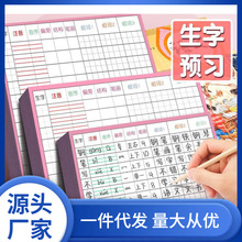 生字预习卡语文自粘小学生一年级二三年级四五六通用上册下册生字