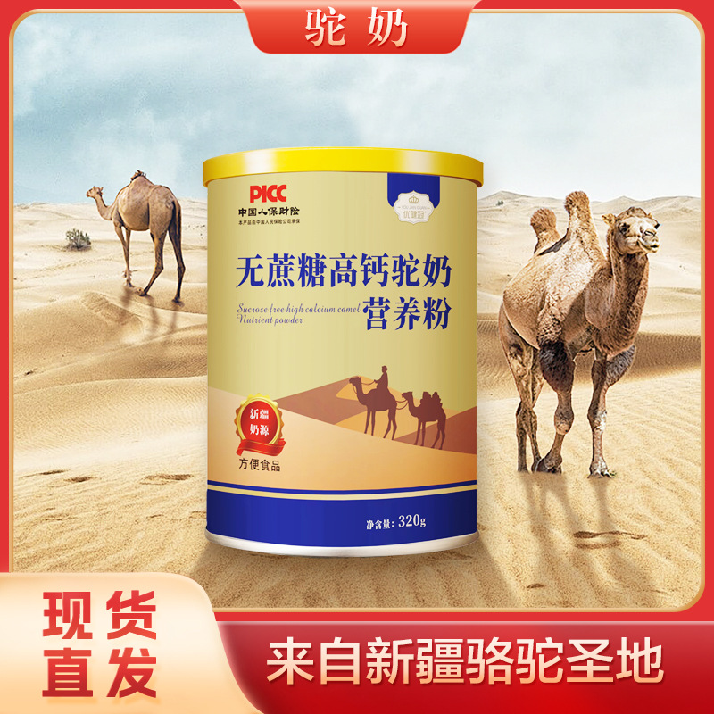 无蔗糖驼奶营养粉320g罐装方便冲调营养成人驼奶粉早餐代餐饮品