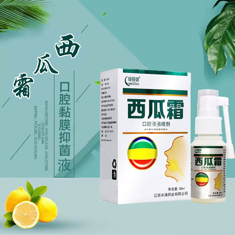 绿蓓健西瓜霜喷雾剂正品批发口腔上火牙龈肿痛口腔溃抑疡菌喷剂