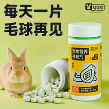 yee兔子菠萝木瓜丸片替化毛膏营养排毛球零食龙猫仓鼠兔兔专用品
