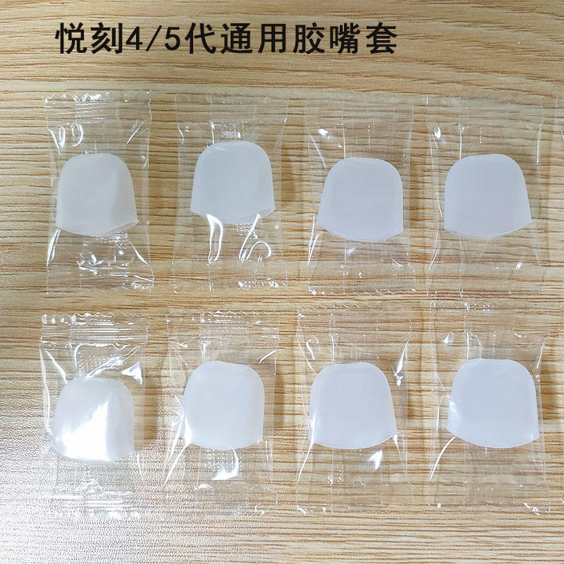 悦客锐克电子烟具硅胶烟嘴一次性硅胶烟嘴一次性烟嘴批发试吸嘴套