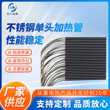 干烧不锈钢单头电热管220V口罩机加热管干烧模具发热管按需加工