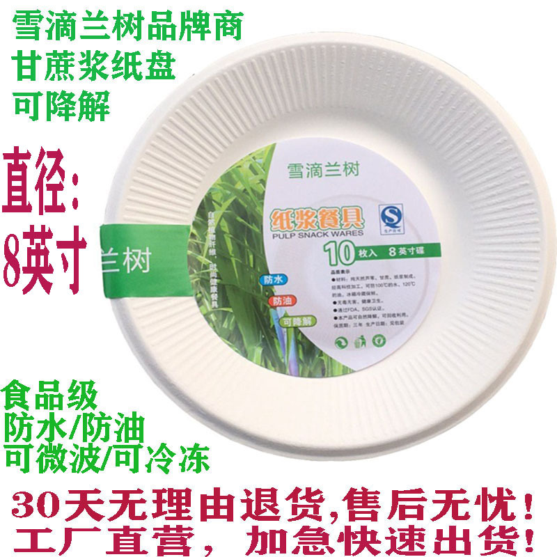 snow drop orchid factory spot paper plate degradable thickened cake plate sugarcane pulp disposable plate 8-inch paper pallet