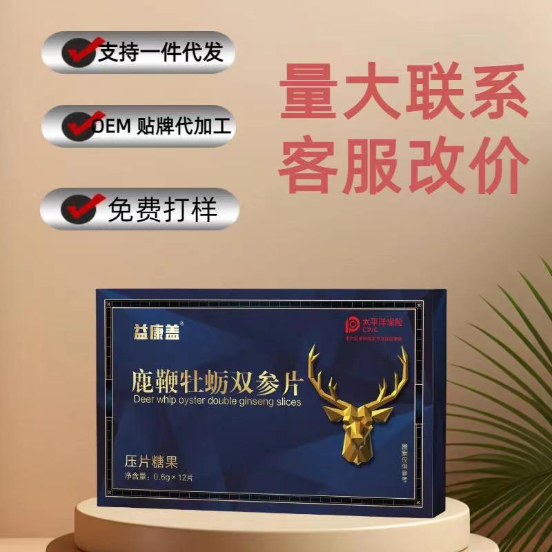 定制速效男性鹿鞭牡蛎双参片男性持久口服温补男性压片