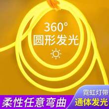 led圆形灯带360度发光220V柔性霓虹软灯带条户外防水线型线条灯管