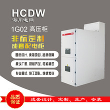 高压成套配电柜1G02开关柜中置柜供应电气控制柜可加工设计