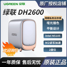 适用绿联 私有云 DH2600 4G 双盘位 NAS 网络存储硬盘服务器